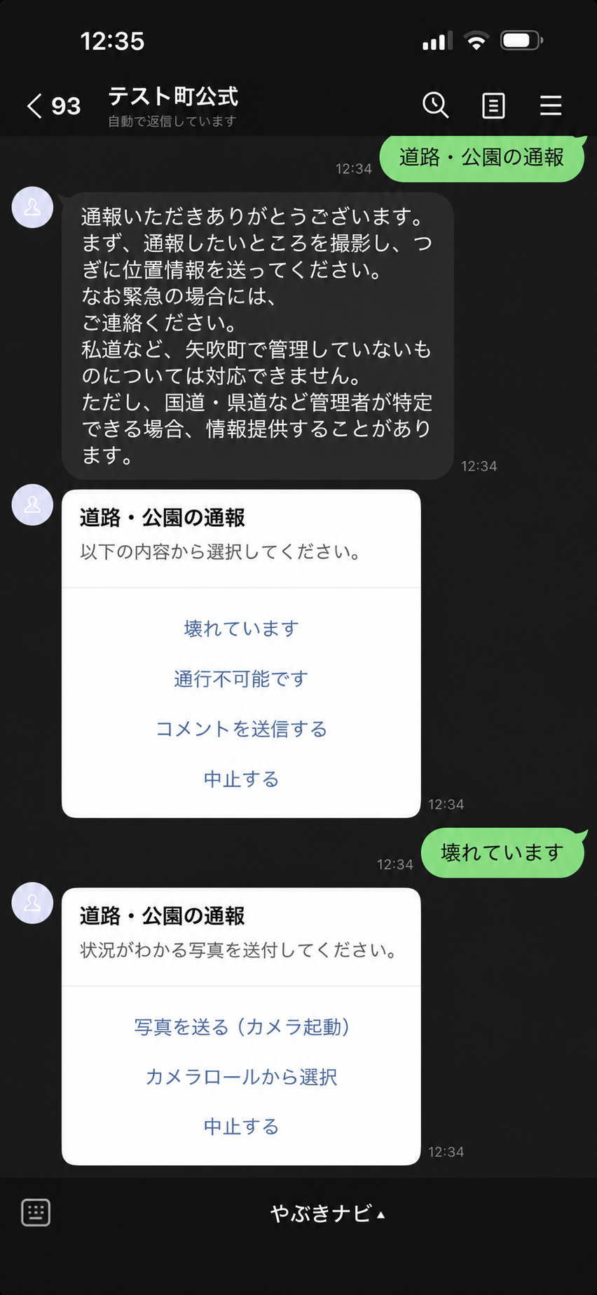 LINE住民通報システムの画面
